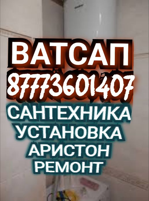 РемонтАристонВодонагреватель СантехникаСмесительУстановкаАристон Насос