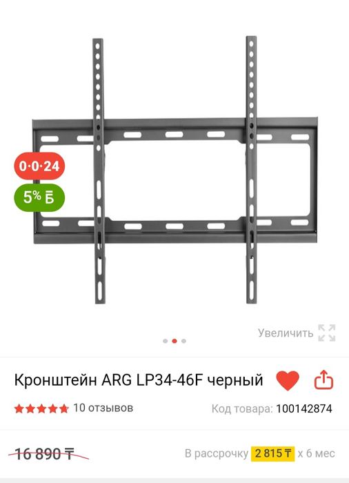 Кронштейн ARG LP34-46F черный самовывоз