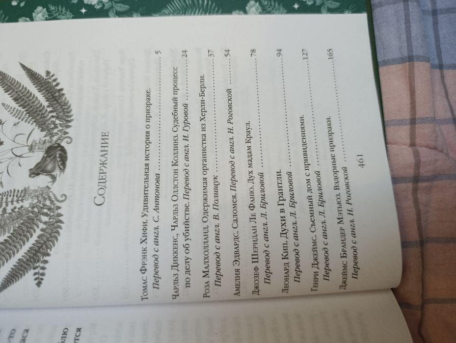 Классика мистики/ оригинал / книга на подарок