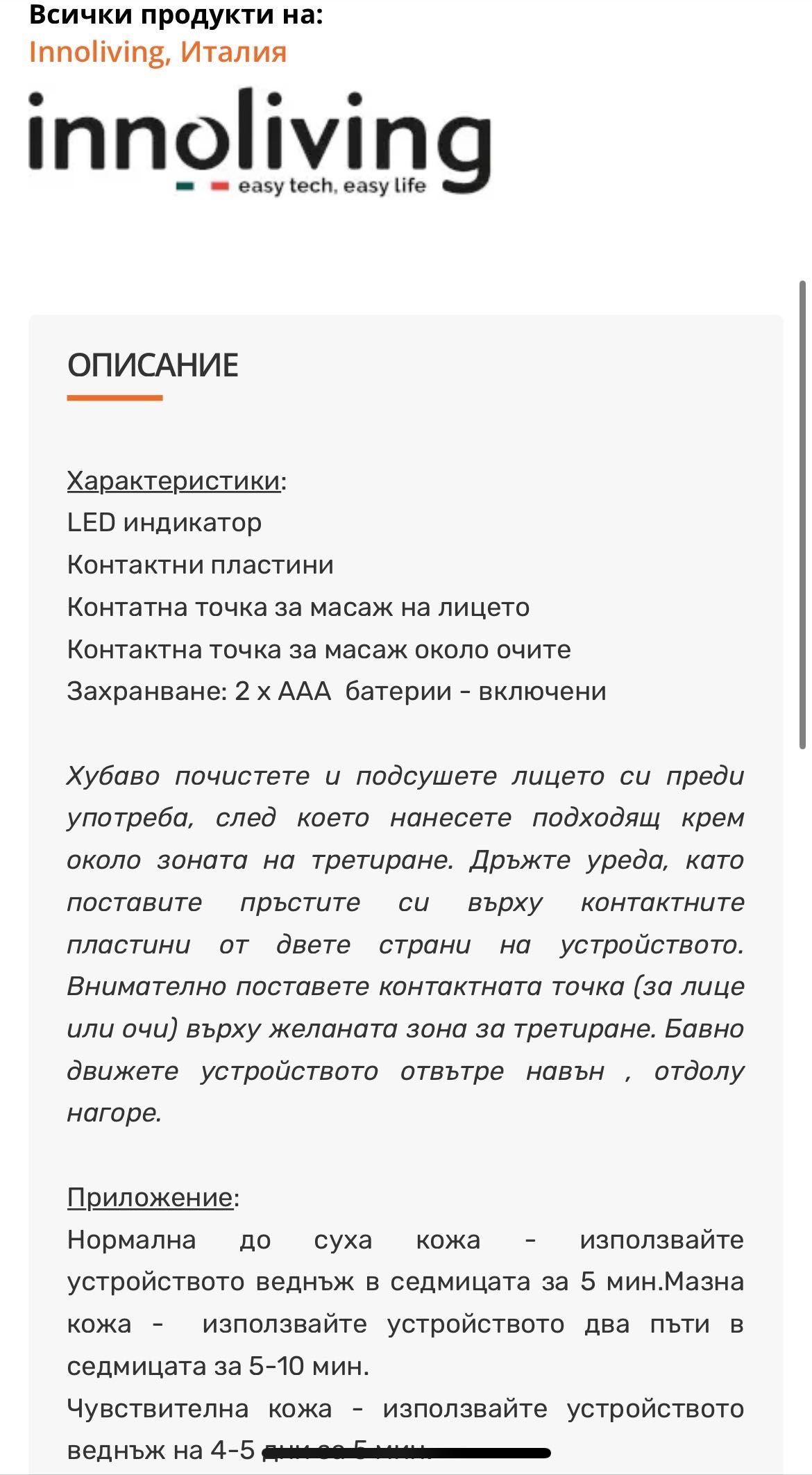Уред за Лифтинг на лице