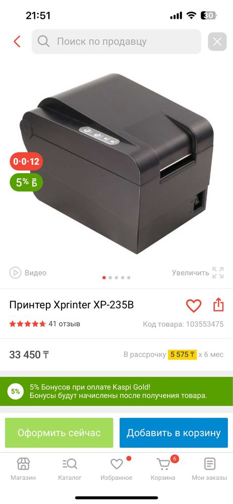 Продам термопринтер Xprinter XP-235B