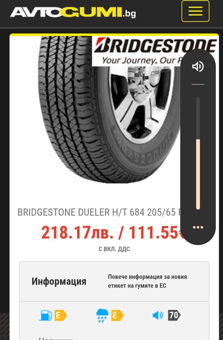 Чисто нови гуми Bridgestone 205/65 R16