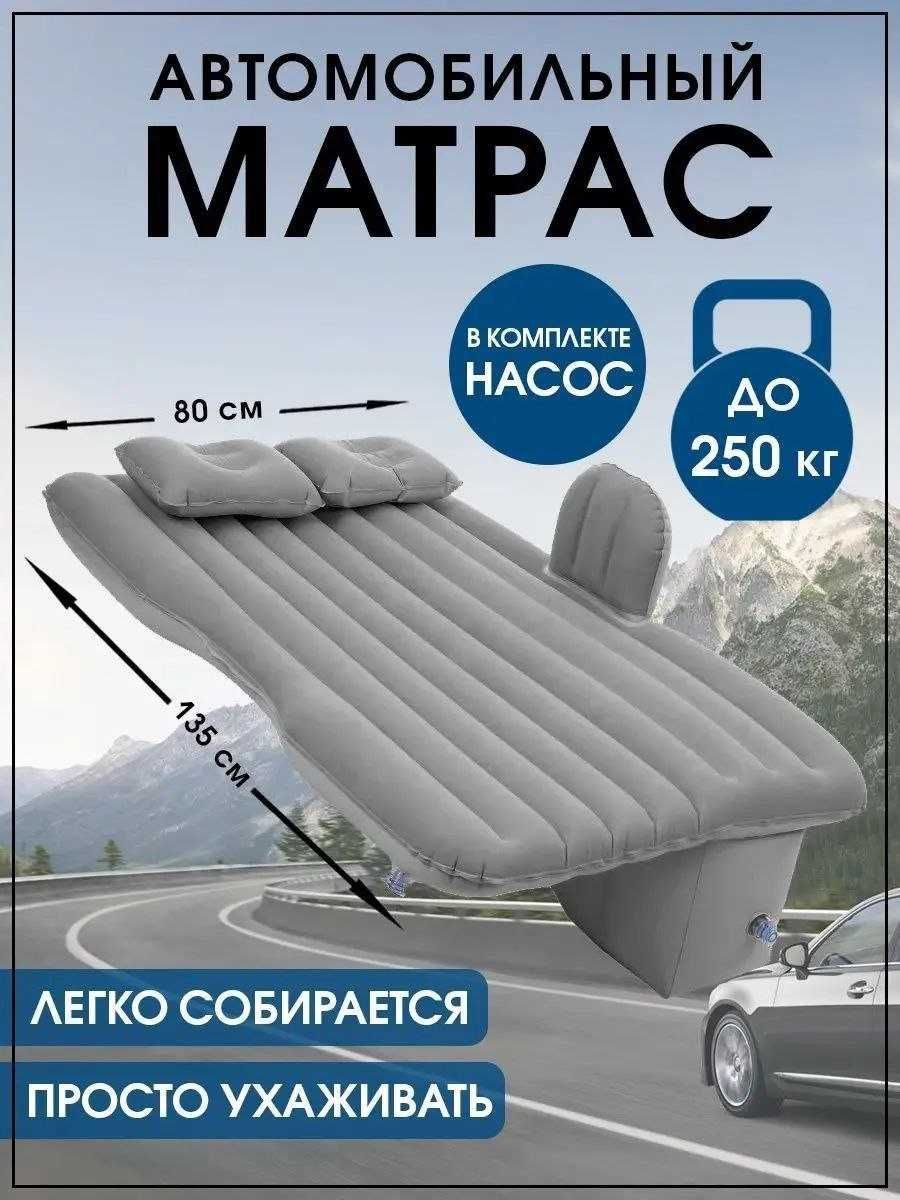 Автомобильный надувной матрас