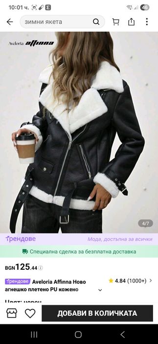 Дамско зимно яке