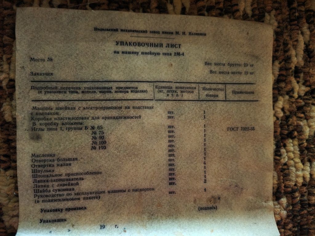 Руска стара шевна машина