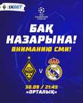Белет на матч футбол ЛЧ Лига Чемпионов