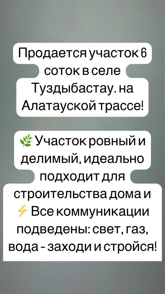 Продается участок