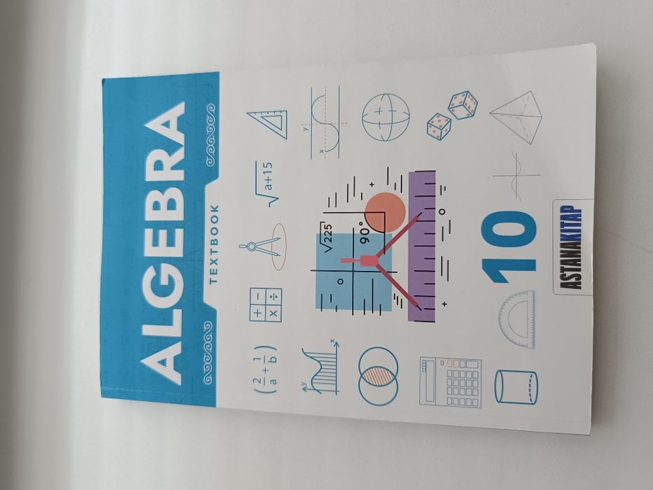 Учебник. Алгебра 10 класс.