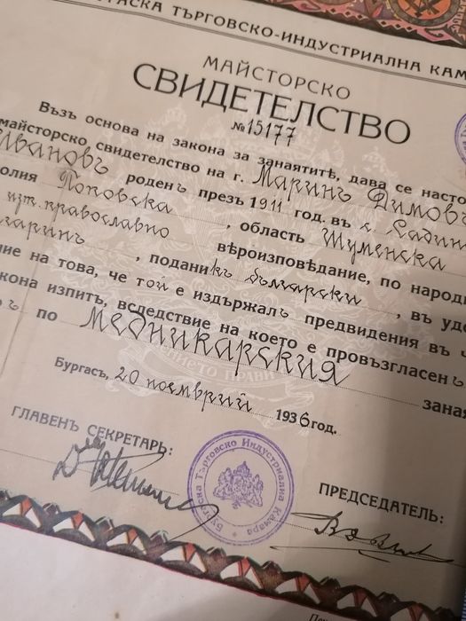 Майсторско свидетелство от  1936г.