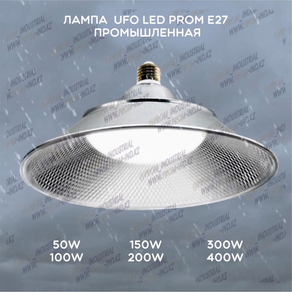 Лампа Led PROM E27 промышленная с цоколем Е27