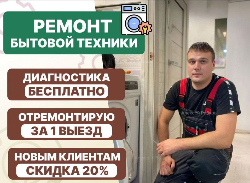 Ремонт стиральных машин Ремонт посудомоечных машин