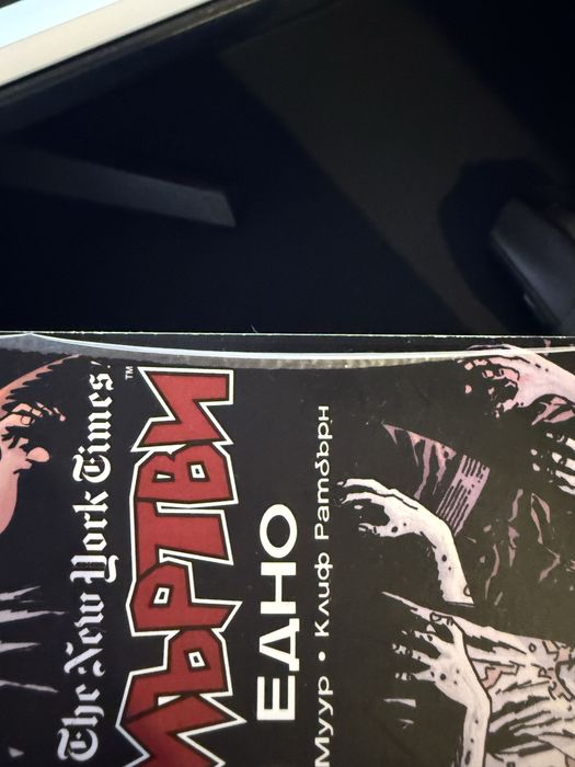 Живите Мъртви - 3 компендиума (бг издание)