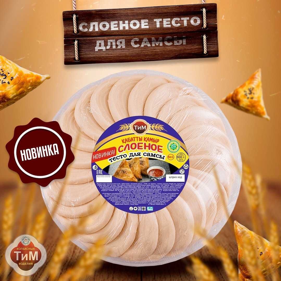 Готовое слоеное тесто от «ТиМ»