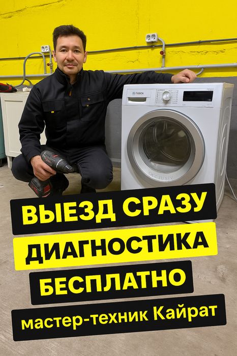 Ремонт стиральных и посудомоечных машин