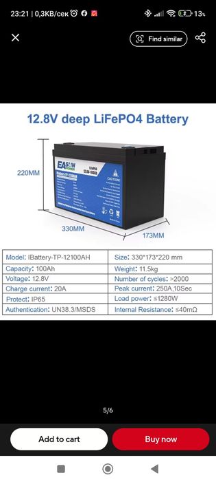 Батерия LiFePo4 12.8V