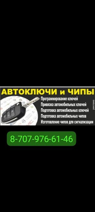 Иготовление ключей на автомобиль,вскрытие любого автомобиля