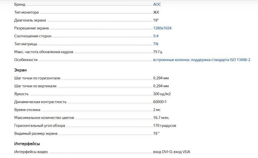 монитор АОС 19 квадратный (с встроенным динамиком)