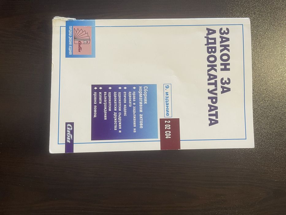 Закон за адвокатурата