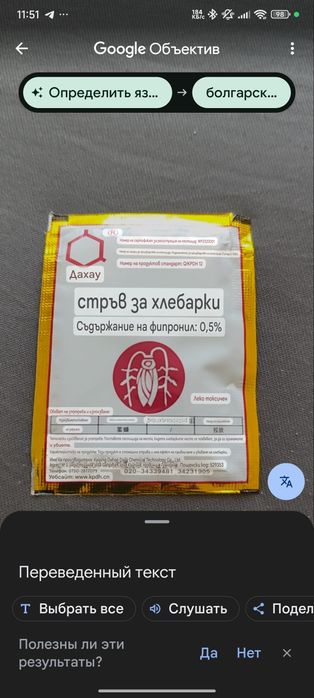 Ефикасена Стоп защита от хлебарки