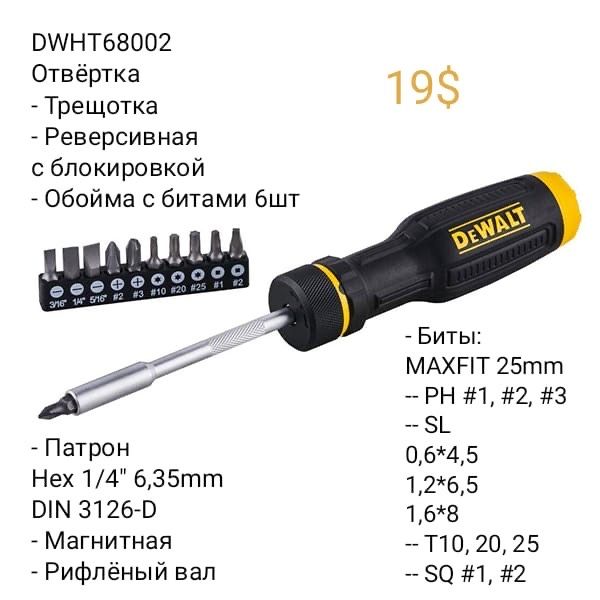 Инструменты DeWALT Wera Wiha Toughbuilt Vessel. Отвертки Ключи Реверс