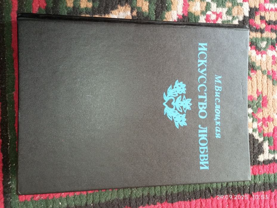 Книга, Китоб  Сотилади(КАМЁБ, НОЁБ)"Искуство любви" рус тилида.