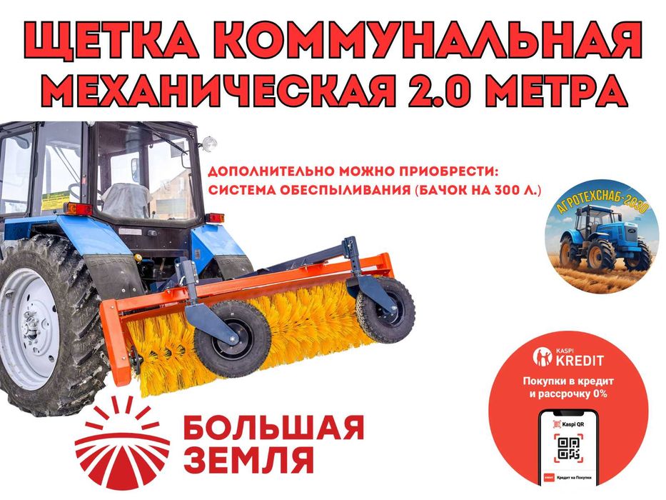 Щетка коммунальная Большая Земля 2 м. 2.4 м. НТУ-1.6 2.0 СДСМ с бочкой