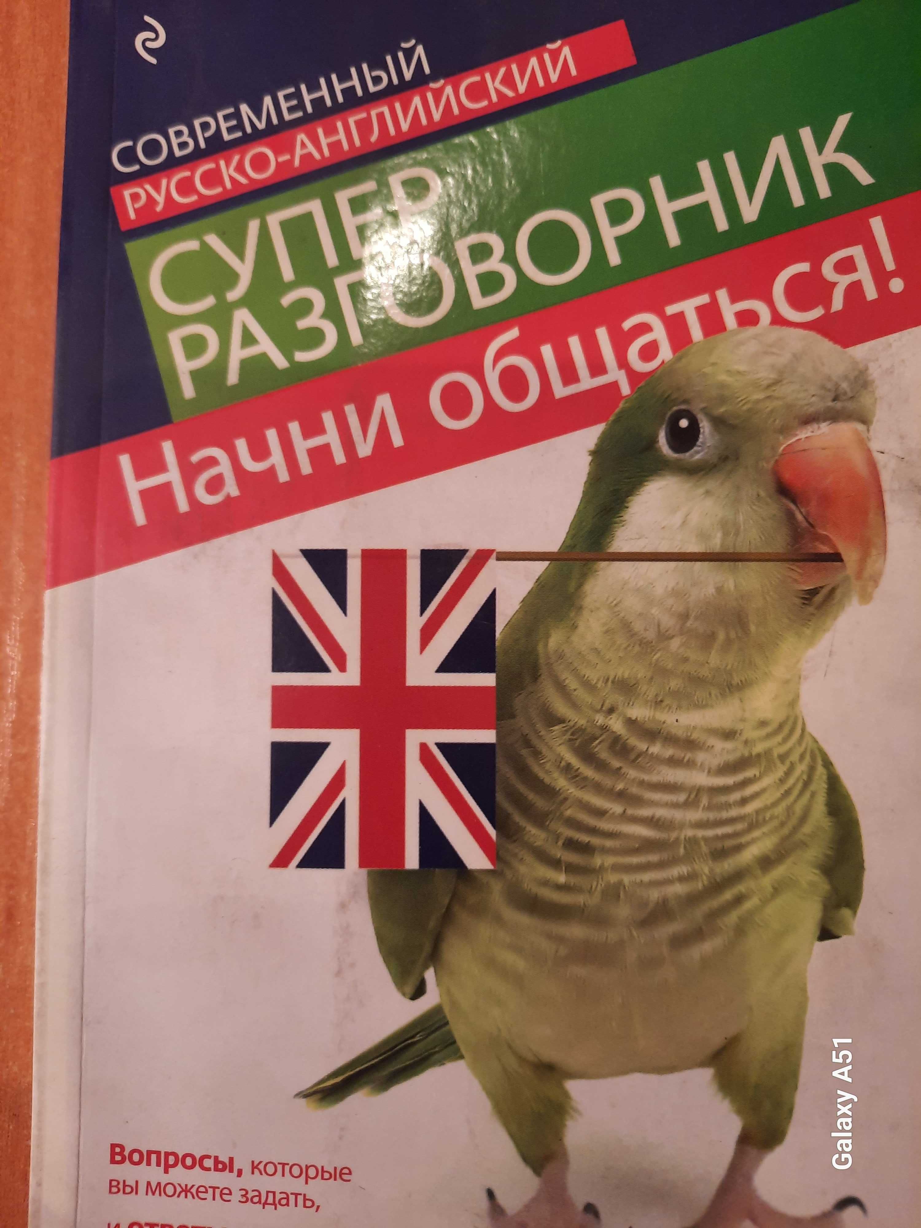 Учебники английского языка и др. литература новая