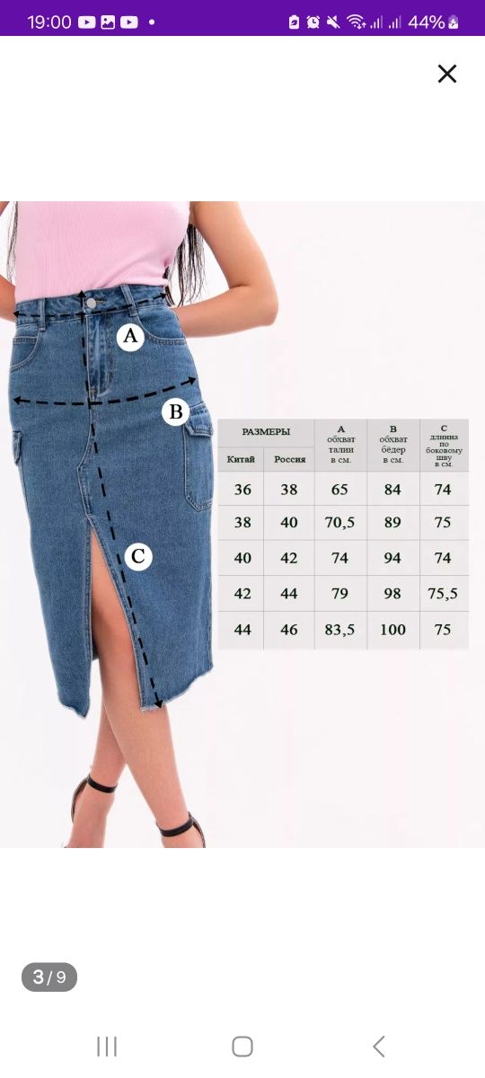 Продам джинсовую юбку на худенькую девочку р 36