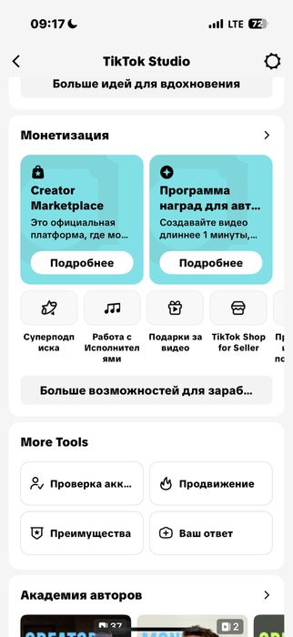 Аккаунты тик ток с монетизацией