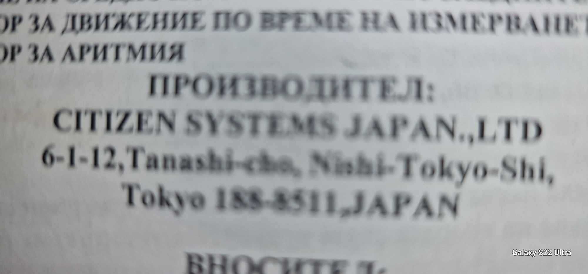 Разпродажба !!! Японски апарати за кръвно Ситизен