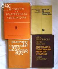 Въпроси на съвременната българска литература- колектив и др.