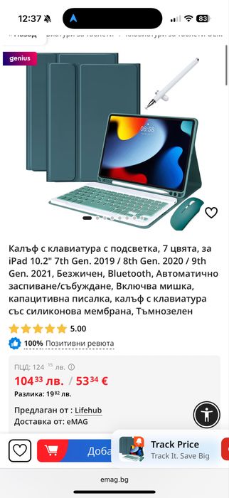 ПРОДАВАМ комплект калъф с клавиатура, мишка и писалка за айпад