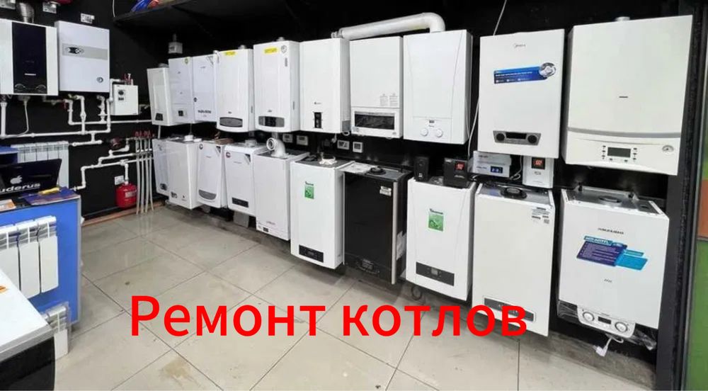 Ремонт кател ремонт двухконтурный катлов