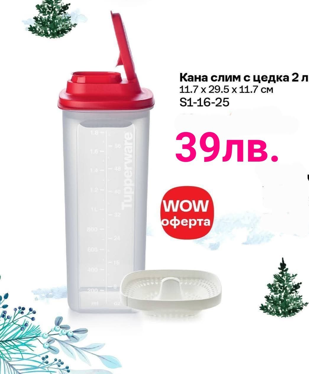 Съдове на оферта от TUPPERWARE. Магически миксери за палачинки.