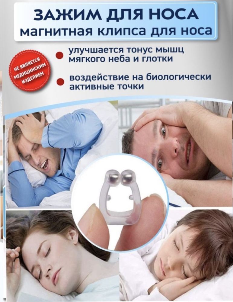 Антихрап