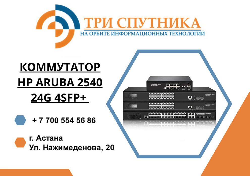 Коммутатор HP Aruba 2540 24G 4SFP+ с гарантией и документами!