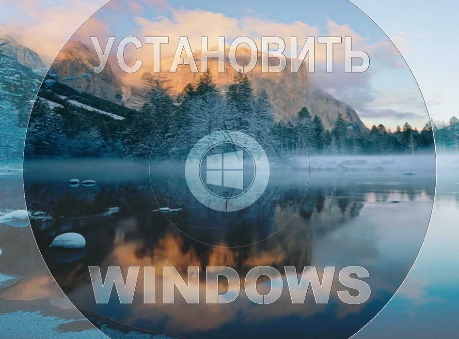 Виндос 11 | 10 лицензионный и программой office для Виндовс