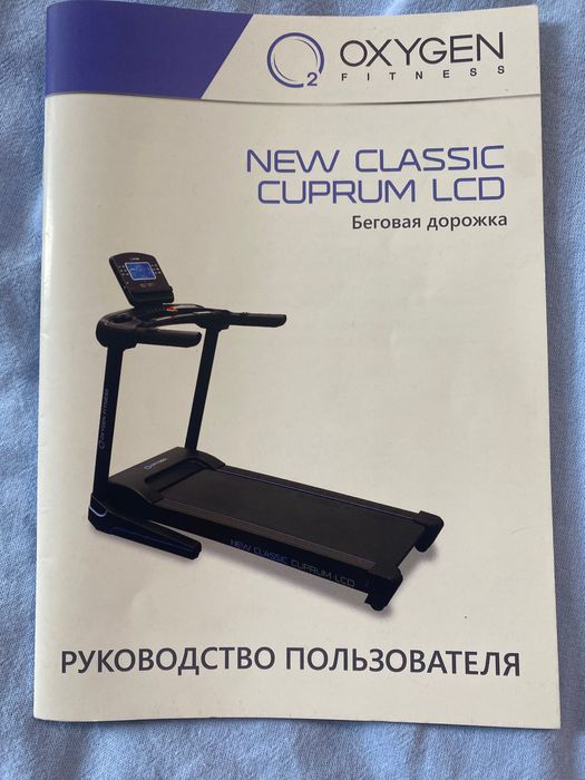 Беговая дорожка OXYGEN