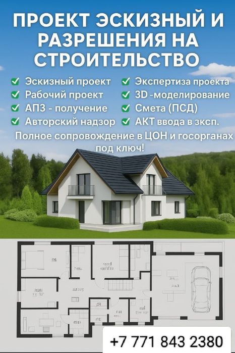 Эскизные проекты • АПЗ • Акт Ввода