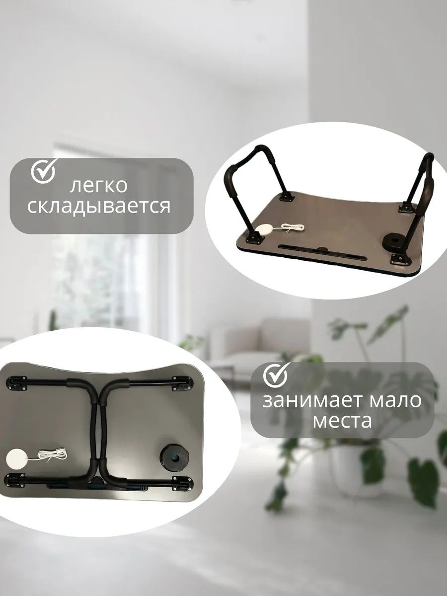 Столик подставка складной для ноутбука с USB портом