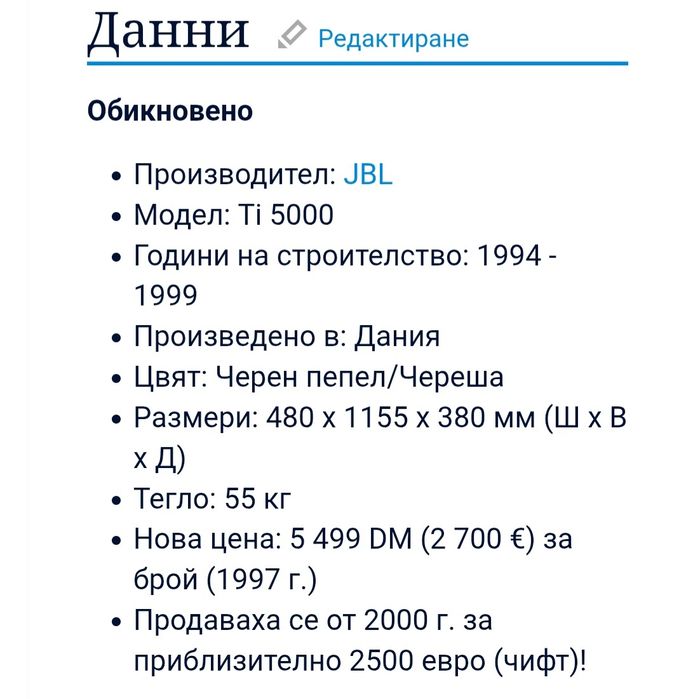 "JBL TI-5000" Трилентови тонколони