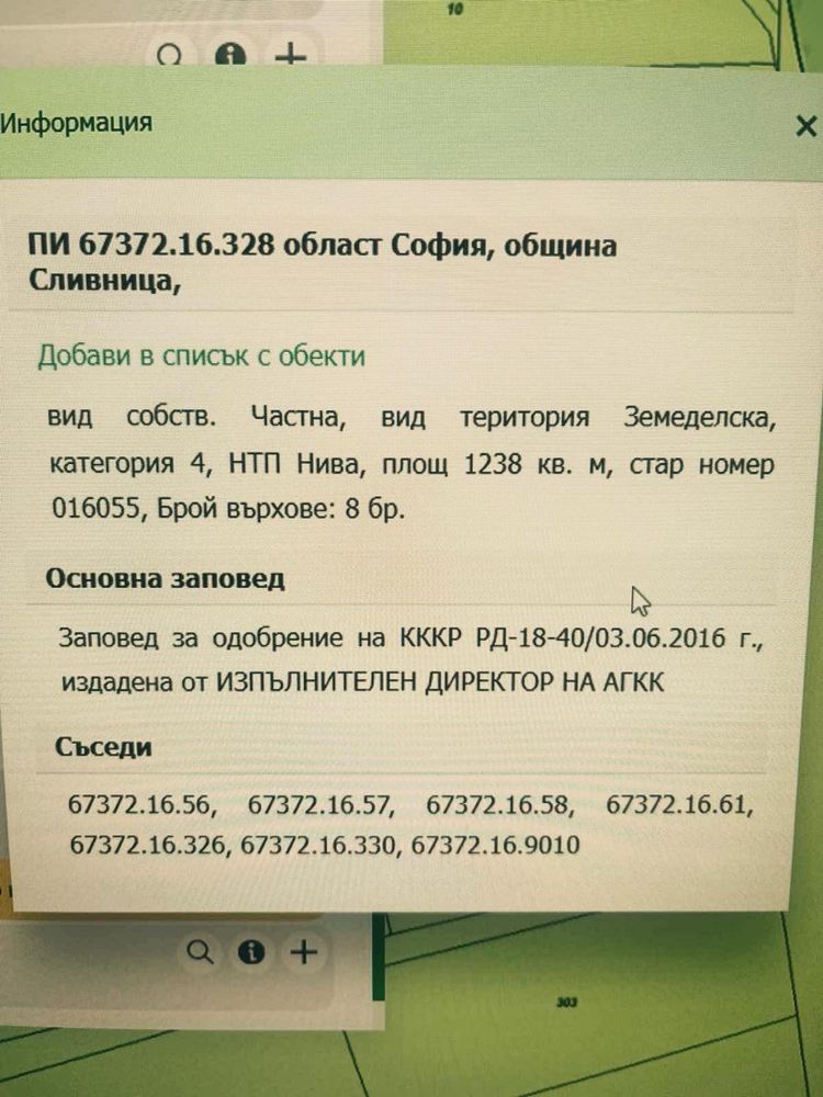 Парцел за продажба/ Земя