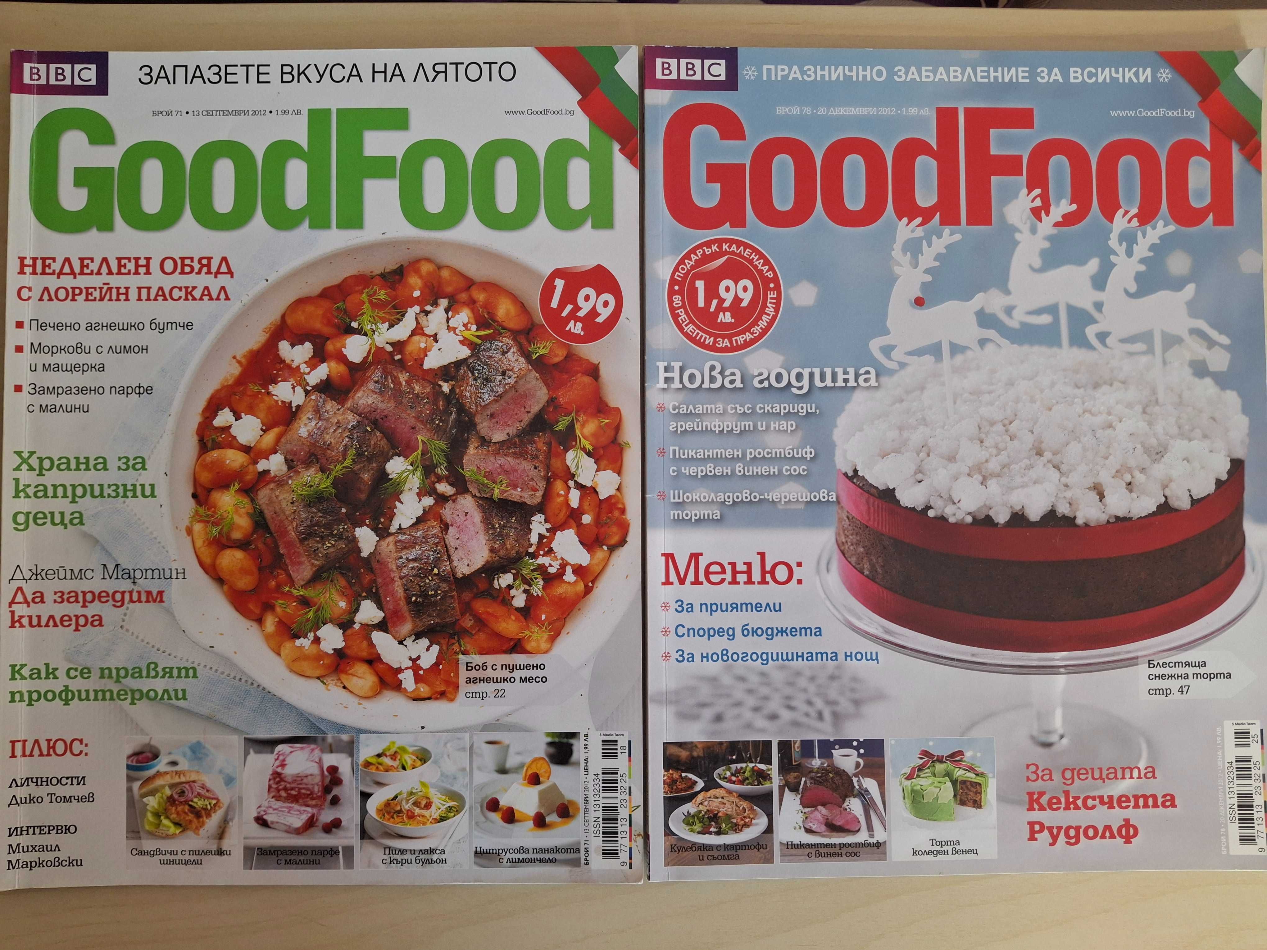 42броя кулинарни списания Good Food от 2012-2017