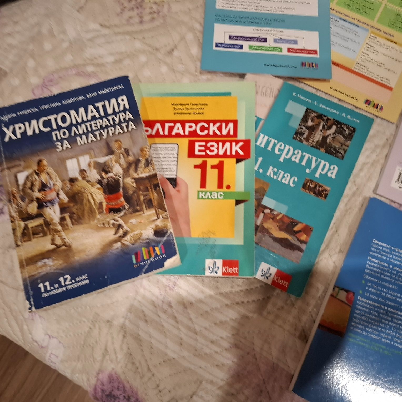 Помагала ДЗИ Бел 11,12 клас