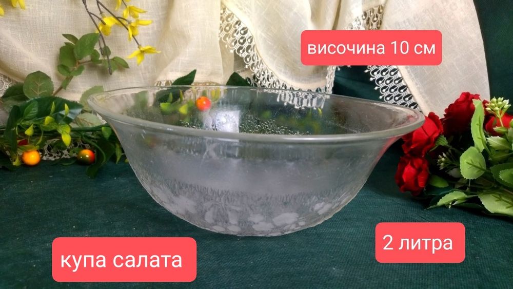 Walter glas чинии , плато и купа салата