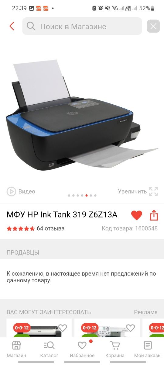 Продам принтер hp ink tank 319