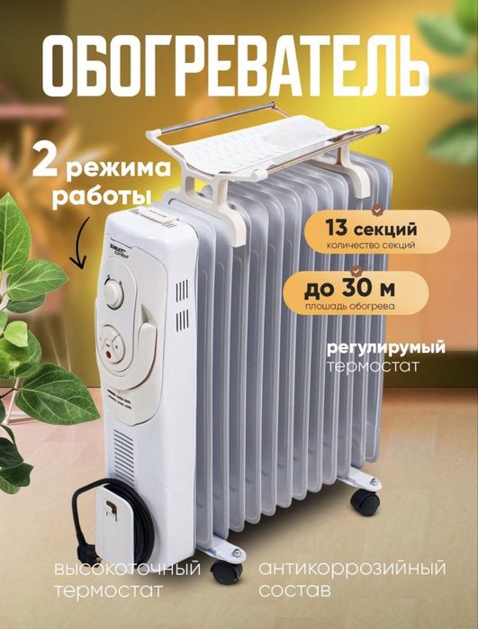 Масленный обогреватель 13 доставка бесплатно