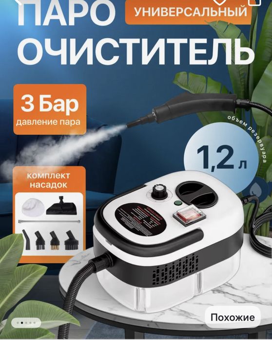 Пароочитститель для ванной, туалета, газовых плит