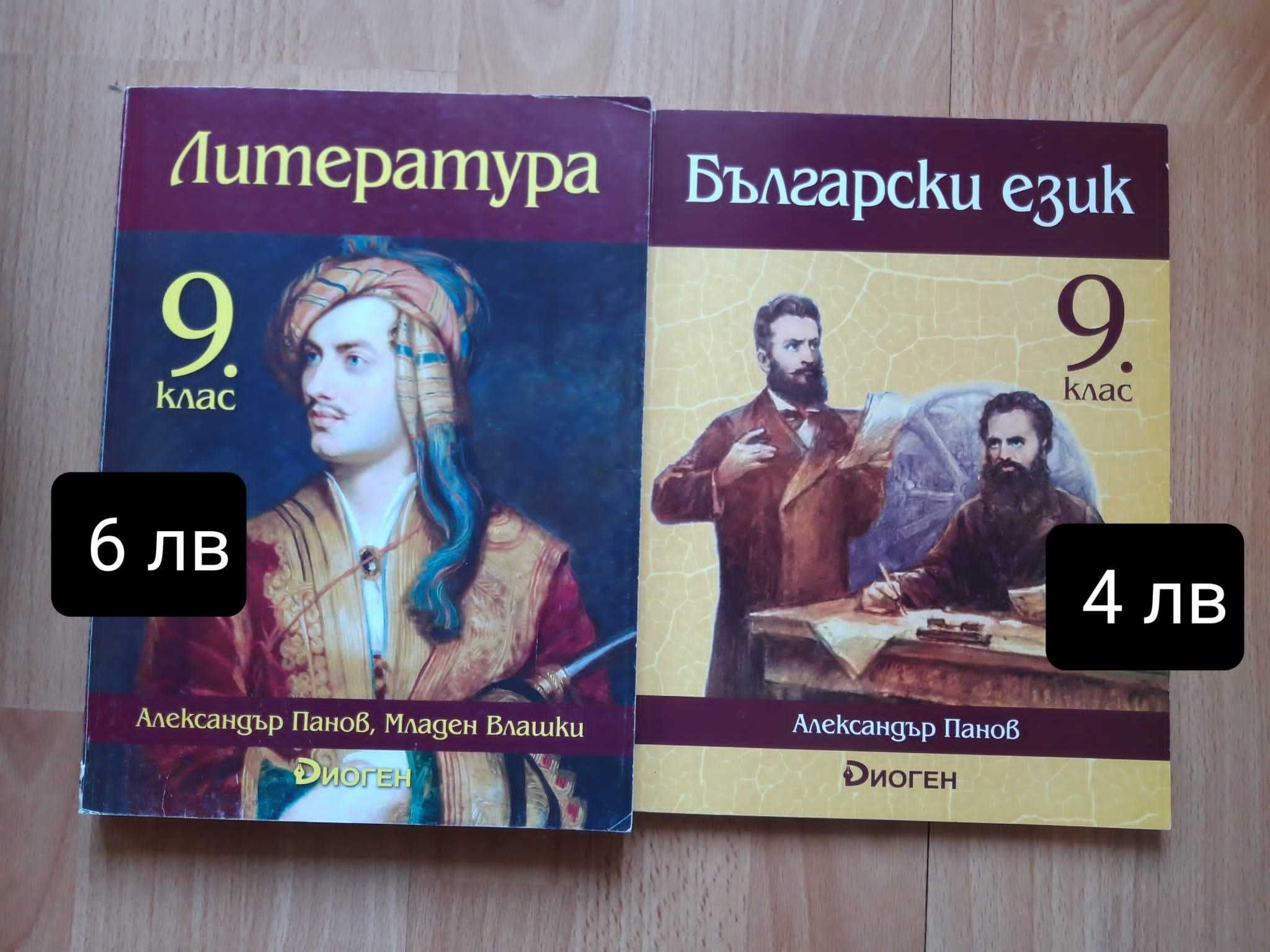 Учебници БЕЛ, литература, география, атлас- геогр. и икономика- 9кл.