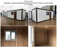 Продам мобильные здания контейнерного типа 6*2,4*2,6 Новые